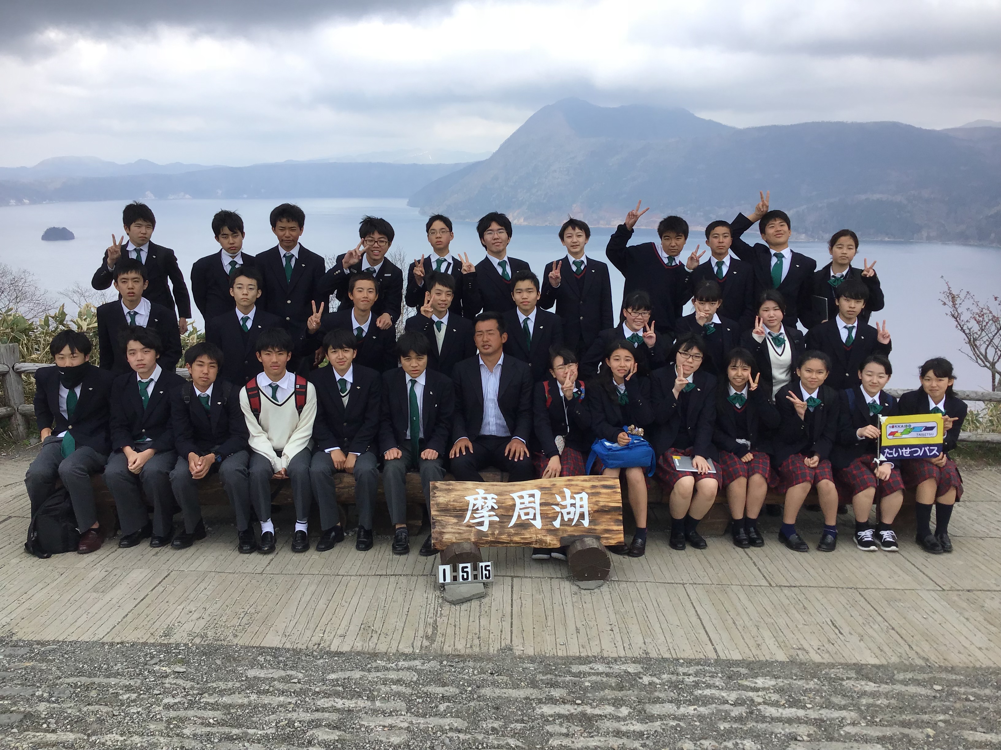 修学旅行2日目摩周湖 名古屋経済大学高蔵高等学校・中学校 修学旅行2日目摩周湖 名古屋経済大学高蔵高等学校・中学校