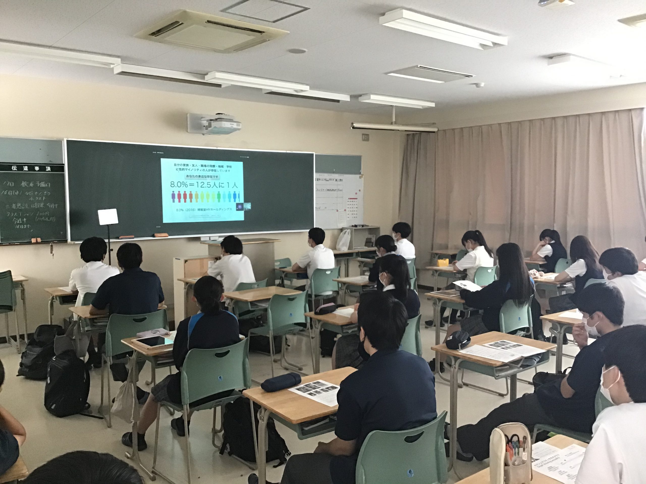 性教育〜多様性が認められる社会へ〜 - 名古屋経済大学高蔵高等